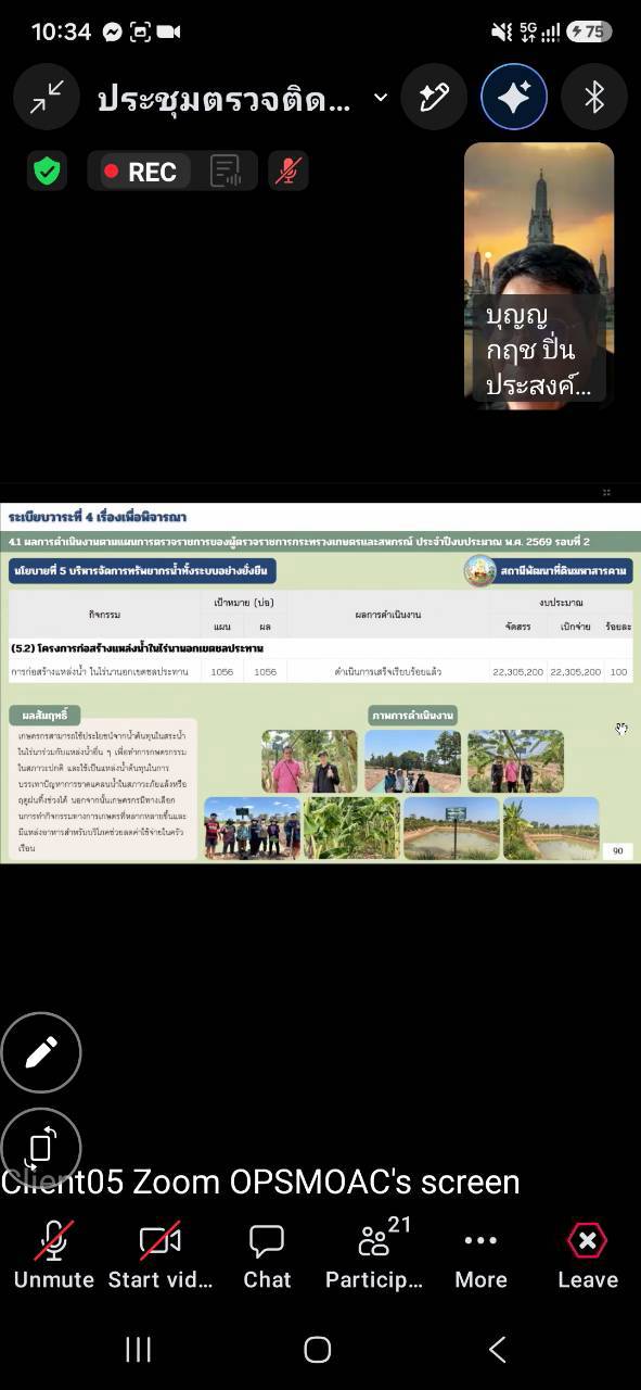 title - ผู้ตรวจราชการ ส.ป.ก. ร่วมประชุมตรวจติดตามการดำเนินงานตามแผนการตรวจราชการของผู้ตรวจราชการกระทรวงเกษตรและสหกรณ์ ประจำปีงบประมาณ พ.ศ. 2569 รอบที่ 2 เขตตรวจราชการที่ 12 จังหวัดมหาสารคาม